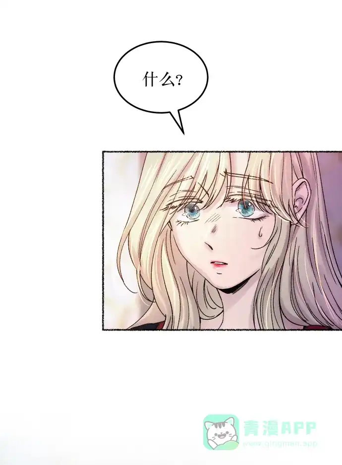 《废皇子的神秘情人》第18话 哈维图斯修道院 （10） 第29页