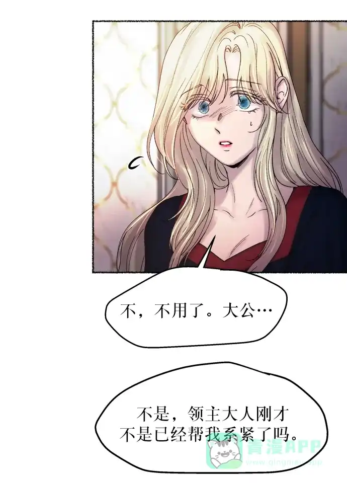 《废皇子的神秘情人》第18话 哈维图斯修道院 （10） 第31页