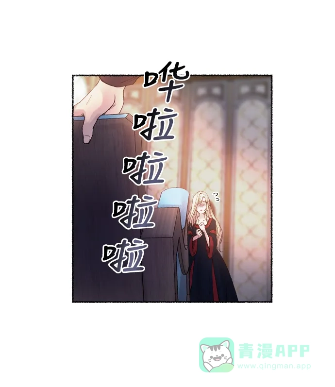 《废皇子的神秘情人》第18话 哈维图斯修道院 （10） 第50页