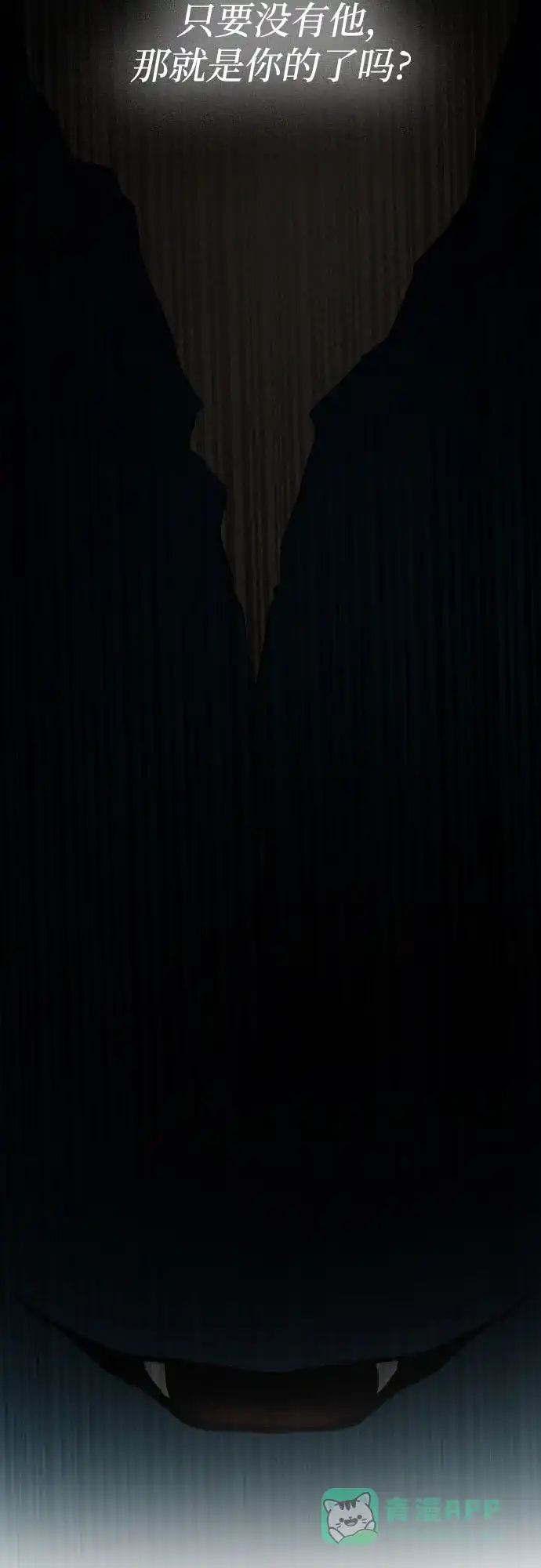 《废皇子的神秘情人》第179话 马吉拉（4） 第43页