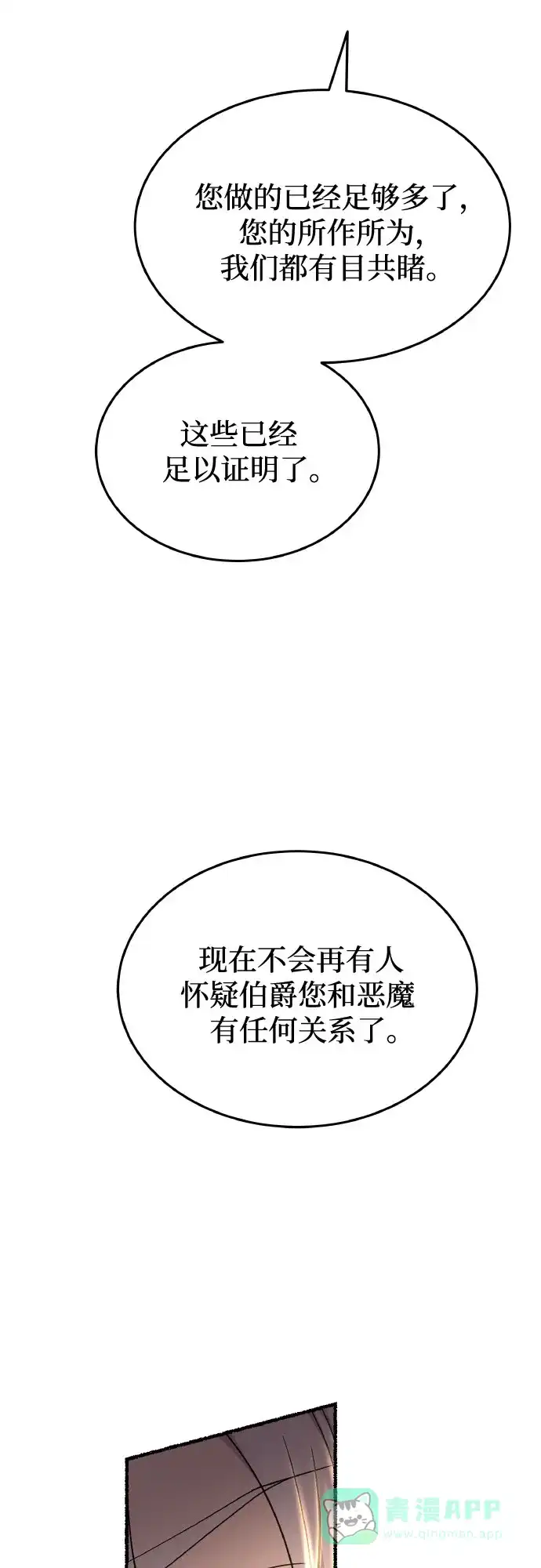 《废皇子的神秘情人》第179话 马吉拉（4） 第51页