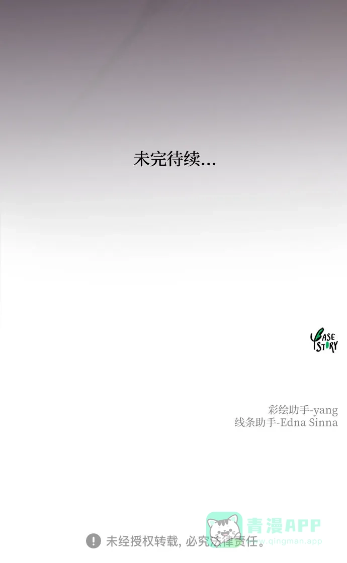 《废皇子的神秘情人》第179话 马吉拉（4） 第77页