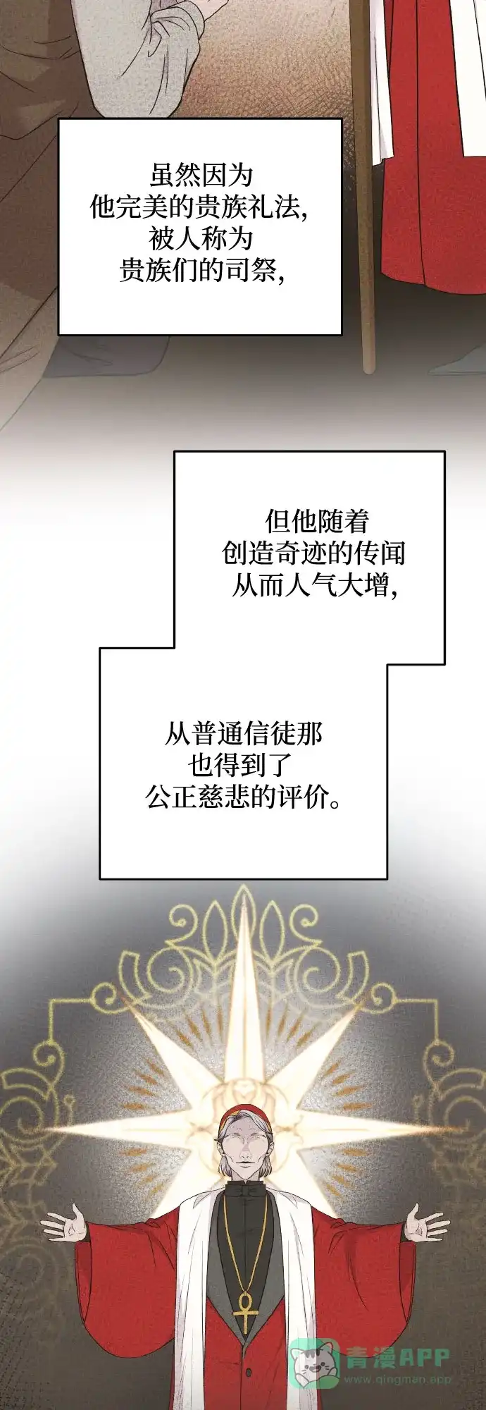 《废皇子的神秘情人》第179话 马吉拉（4） 第10页