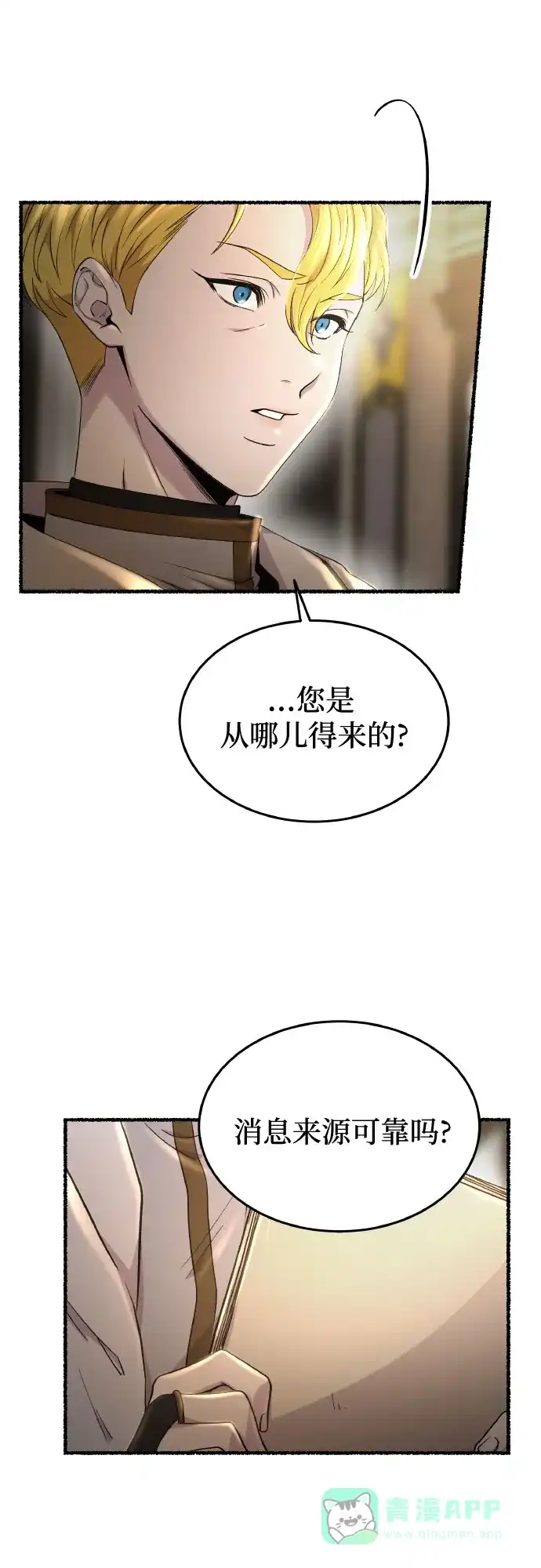《废皇子的神秘情人》第179话 马吉拉（4） 第66页