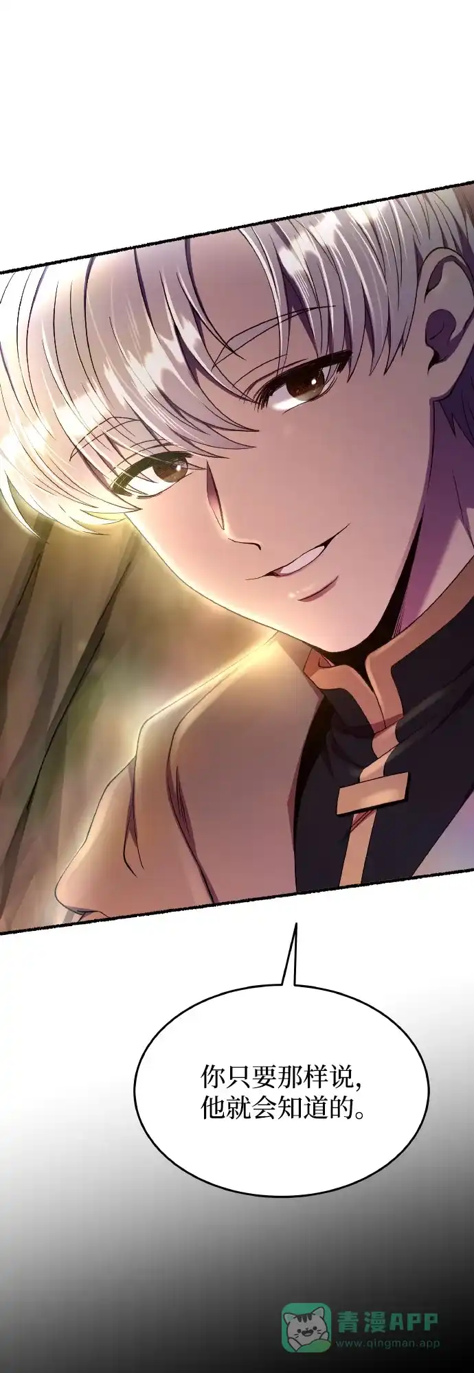 《废皇子的神秘情人》第179话 马吉拉（4） 第56页