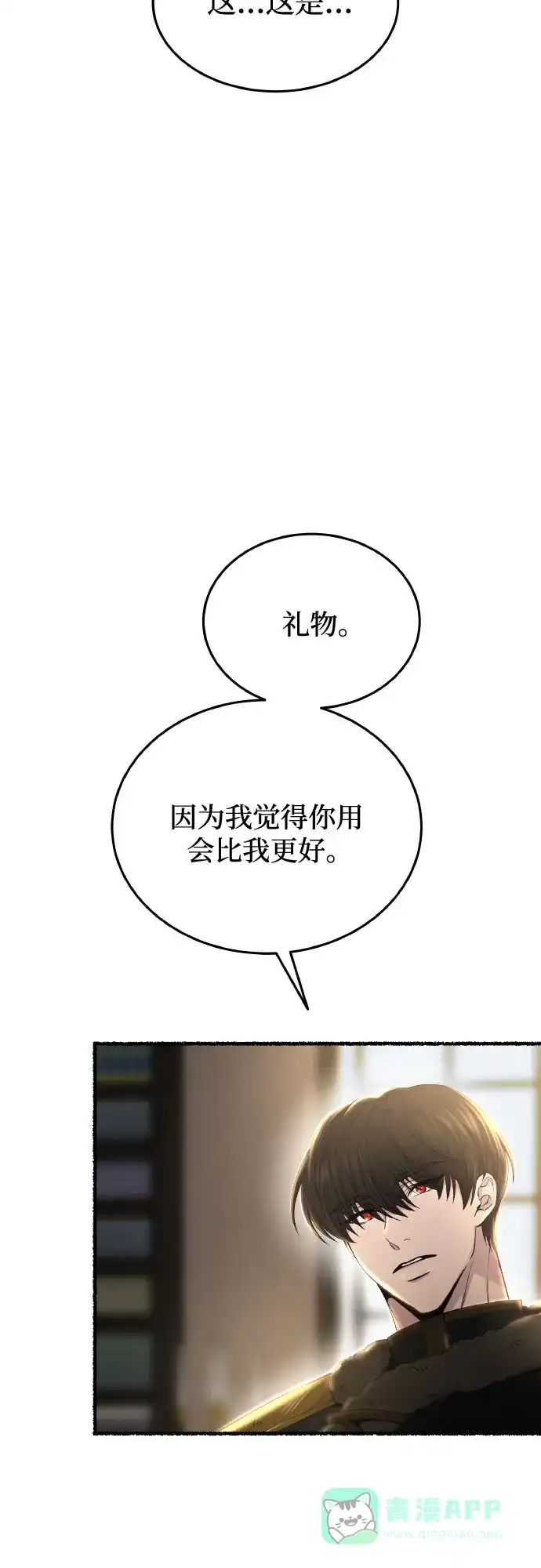 《废皇子的神秘情人》第179话 马吉拉（4） 第65页
