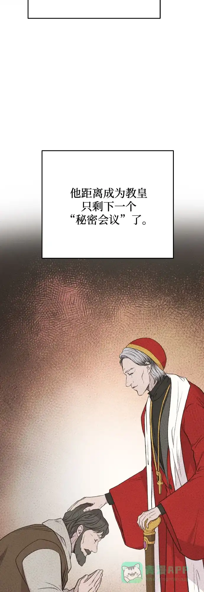 《废皇子的神秘情人》第179话 马吉拉（4） 第9页