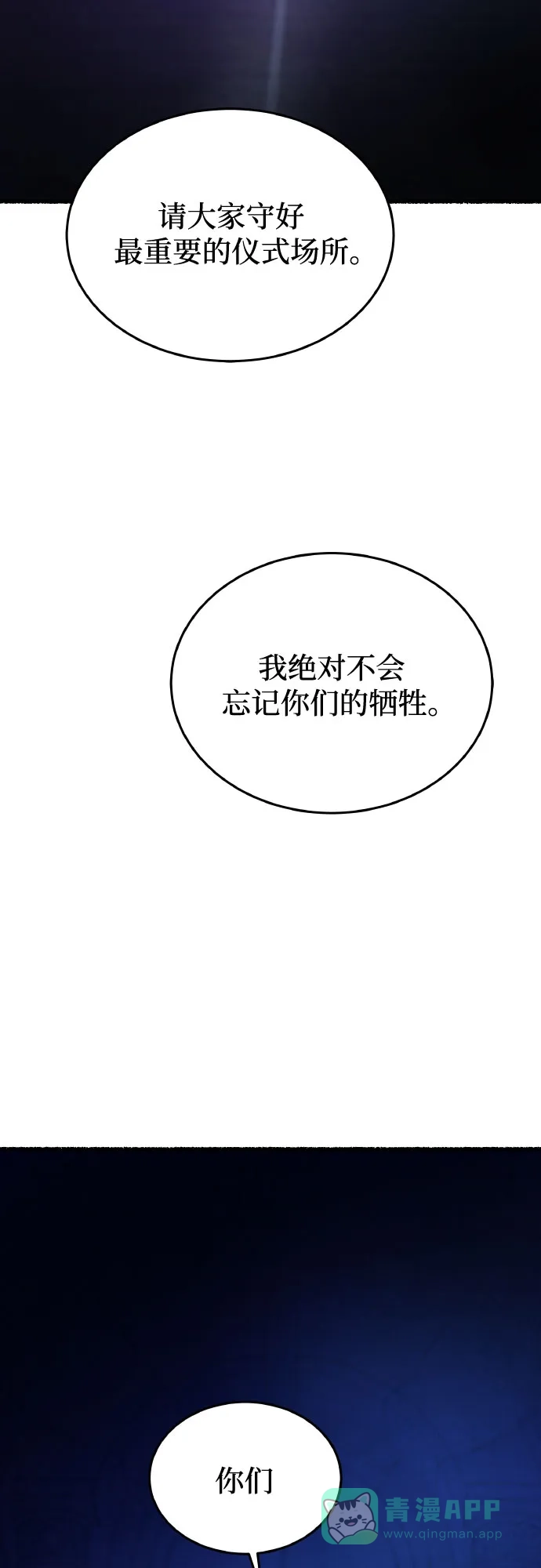《废皇子的神秘情人》第179话 马吉拉（4） 第24页