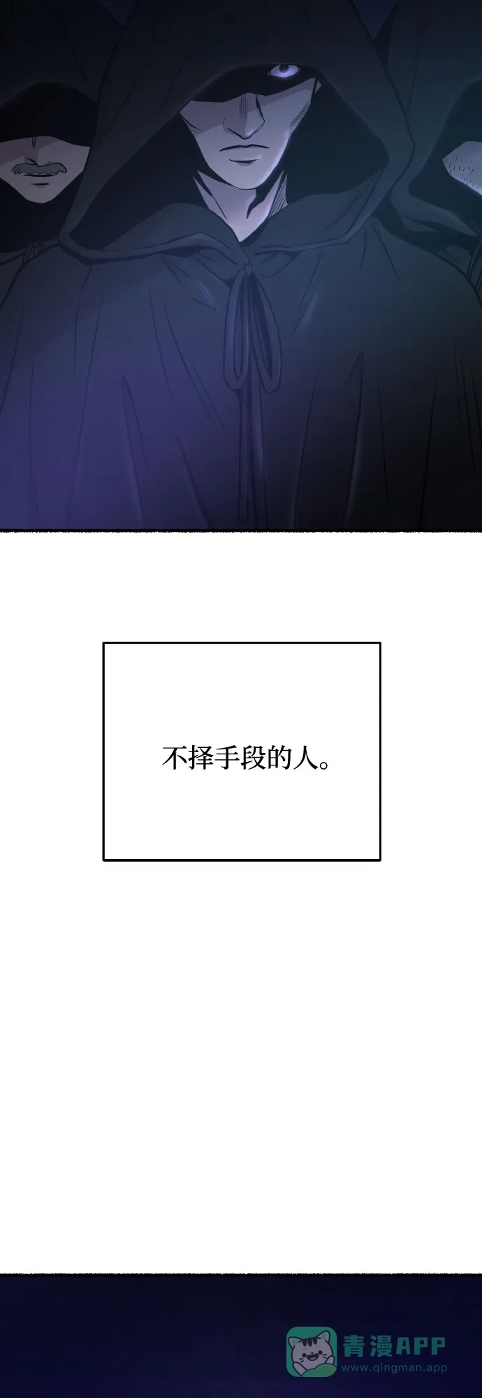 《废皇子的神秘情人》第179话 马吉拉（4） 第20页
