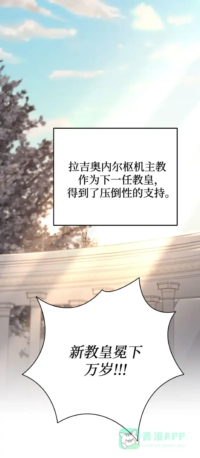 《废皇子的神秘情人》第179话 马吉拉（4） 第7页