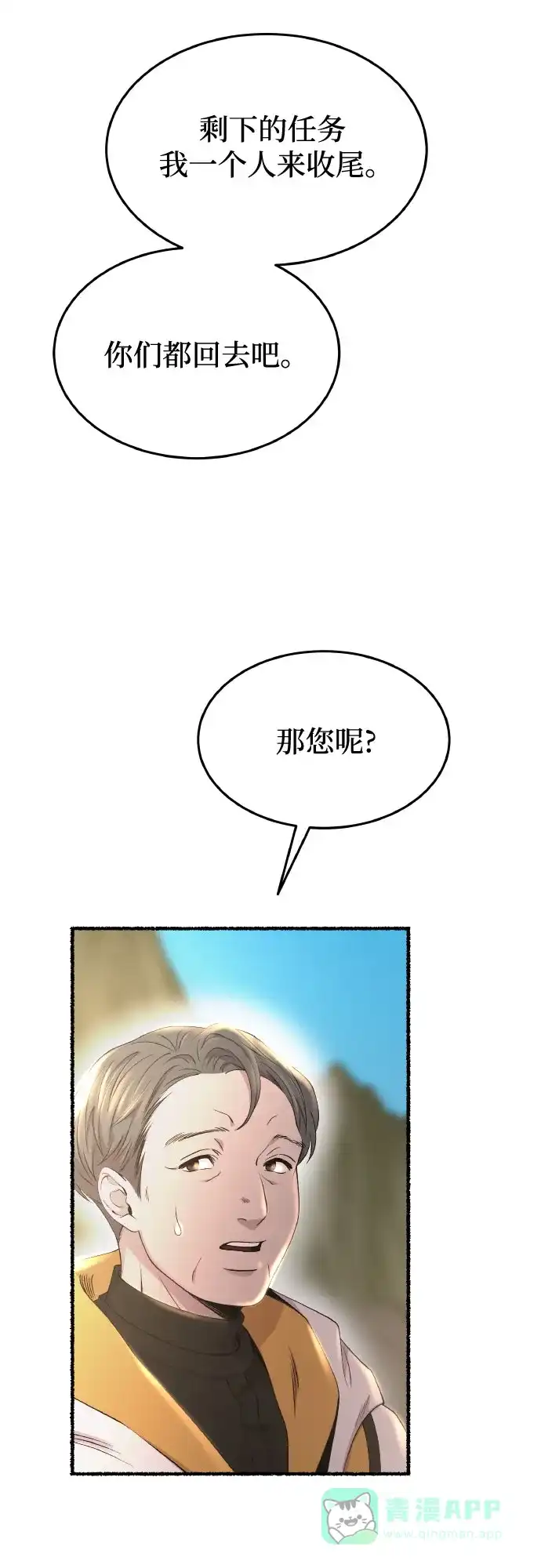 《废皇子的神秘情人》第179话 马吉拉（4） 第53页