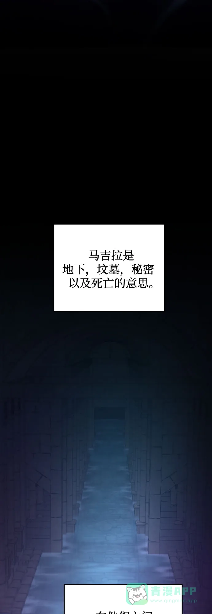 《废皇子的神秘情人》第179话 马吉拉（4） 第26页