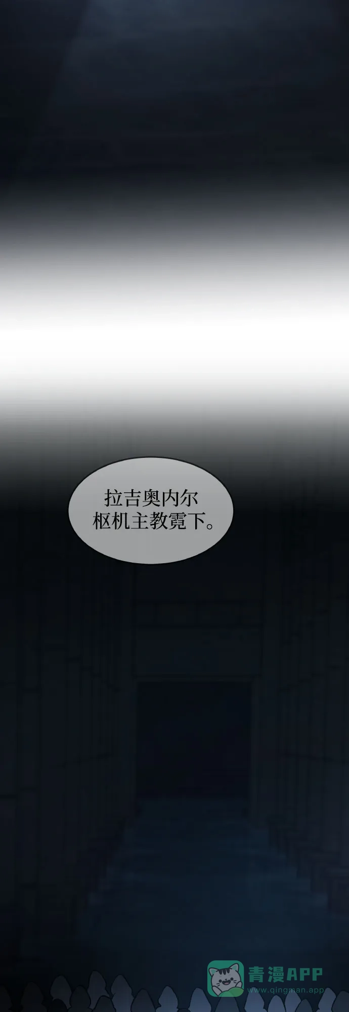 《废皇子的神秘情人》第179话 马吉拉（4） 第13页