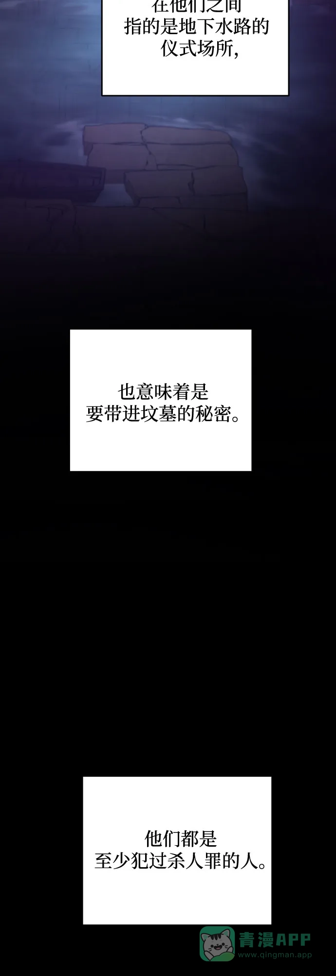 《废皇子的神秘情人》第179话 马吉拉（4） 第27页