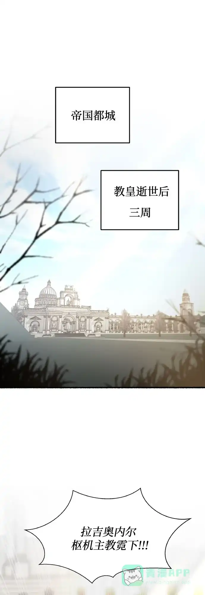 《废皇子的神秘情人》第179话 马吉拉（4） 第3页