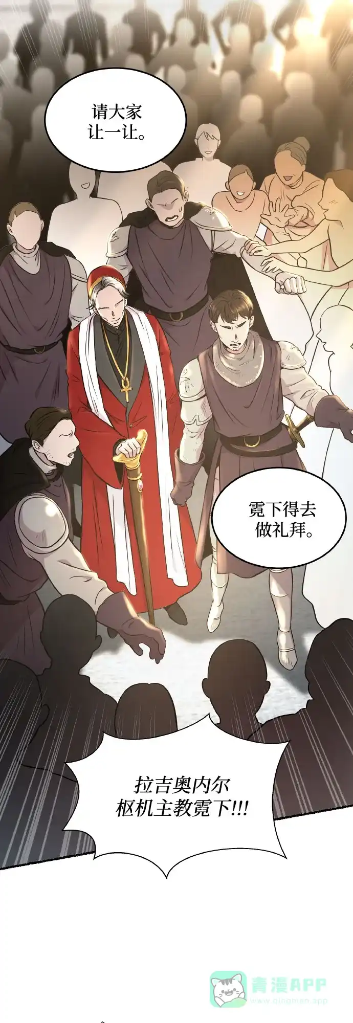 《废皇子的神秘情人》第179话 马吉拉（4） 第4页