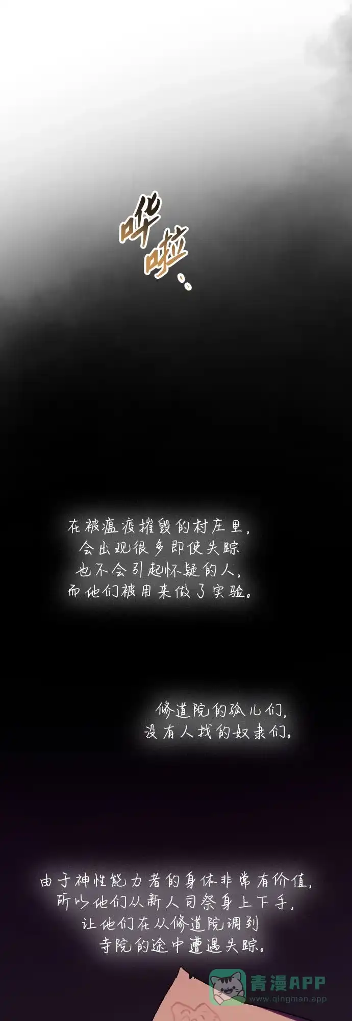 《废皇子的神秘情人》第179话 马吉拉（4） 第63页