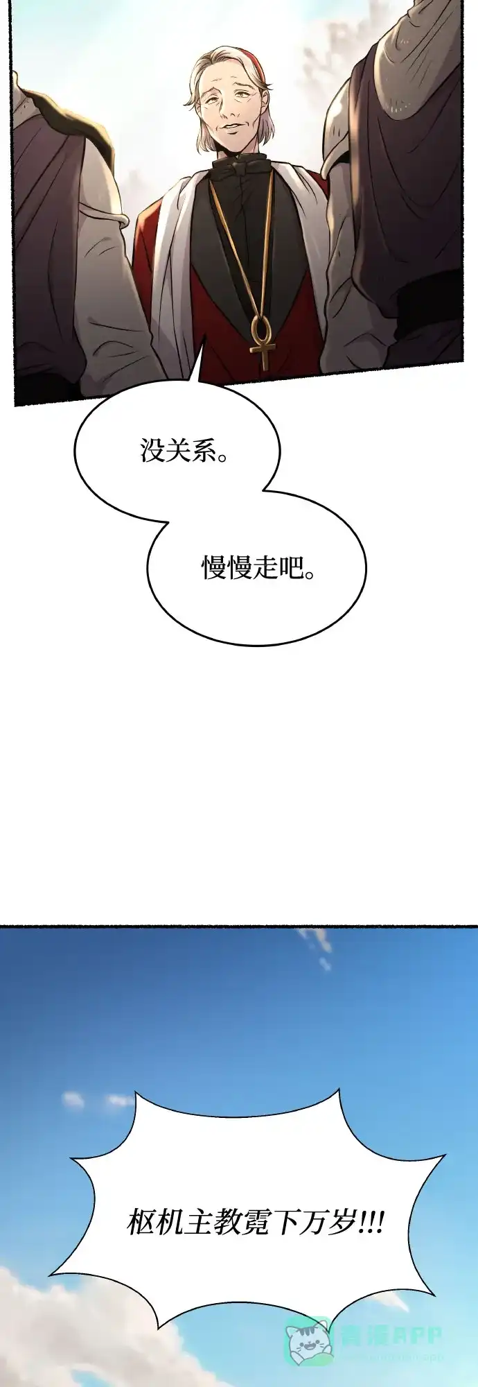 《废皇子的神秘情人》第179话 马吉拉（4） 第6页