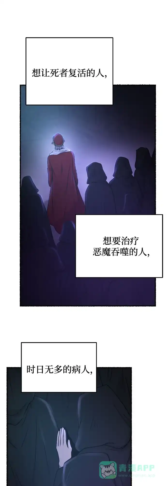 《废皇子的神秘情人》第179话 马吉拉（4） 第17页