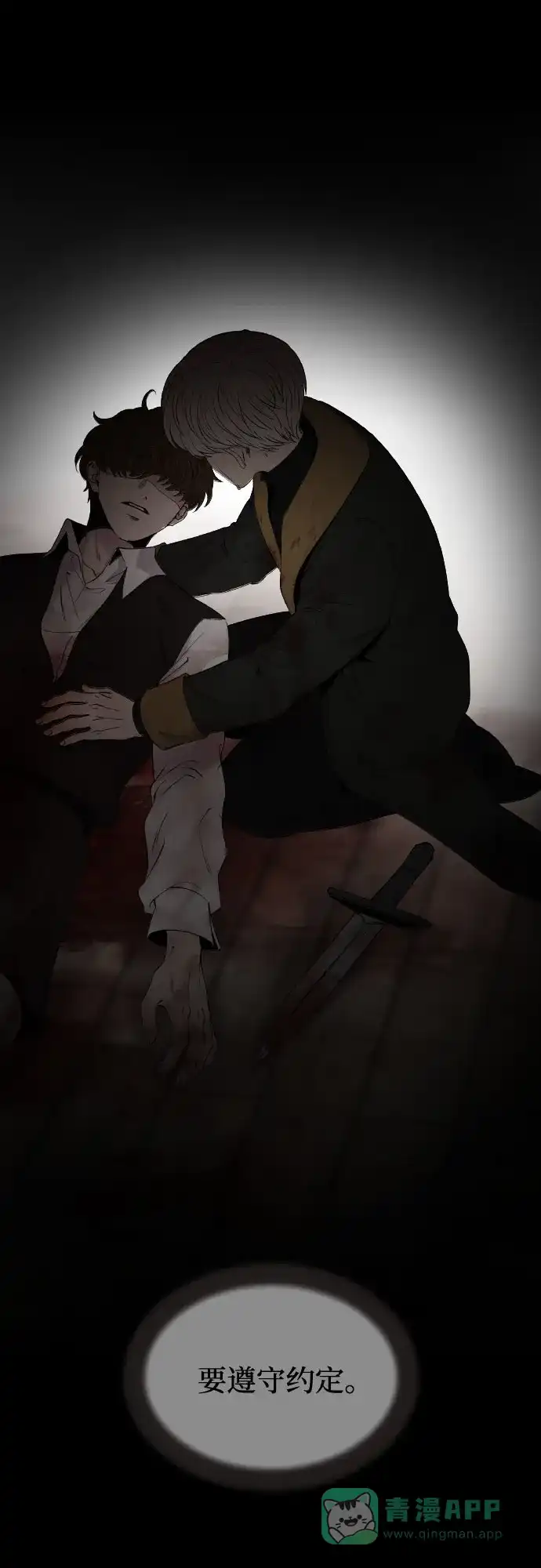 《废皇子的神秘情人》第179话 马吉拉（4） 第39页