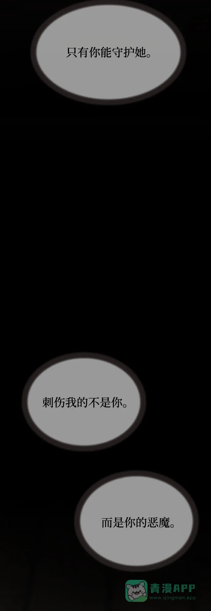 《废皇子的神秘情人》第179话 马吉拉（4） 第36页