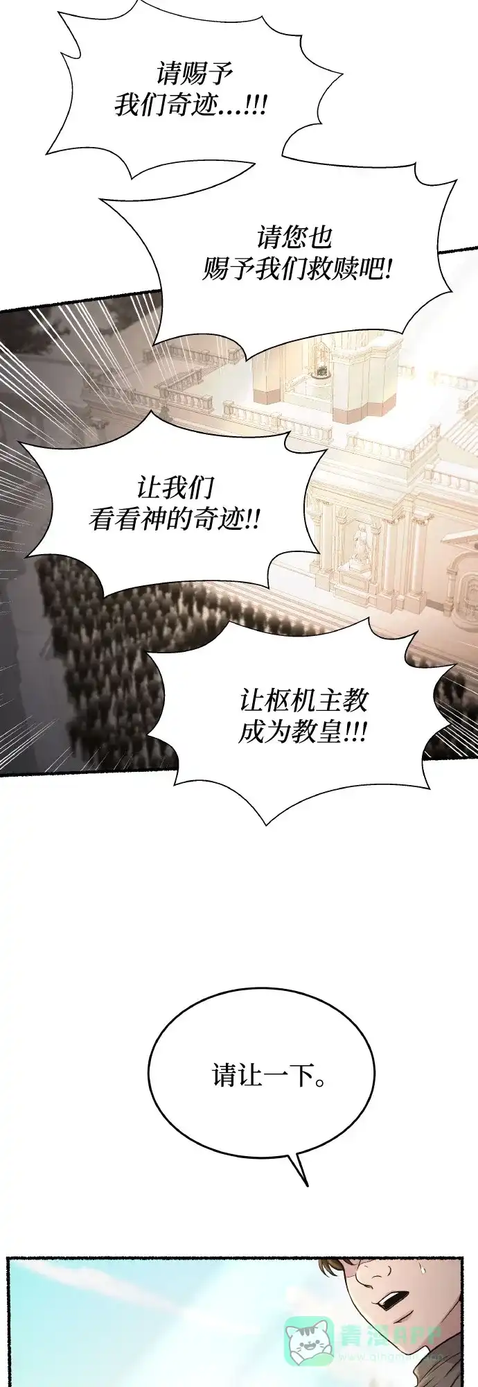 《废皇子的神秘情人》第179话 马吉拉（4） 第5页