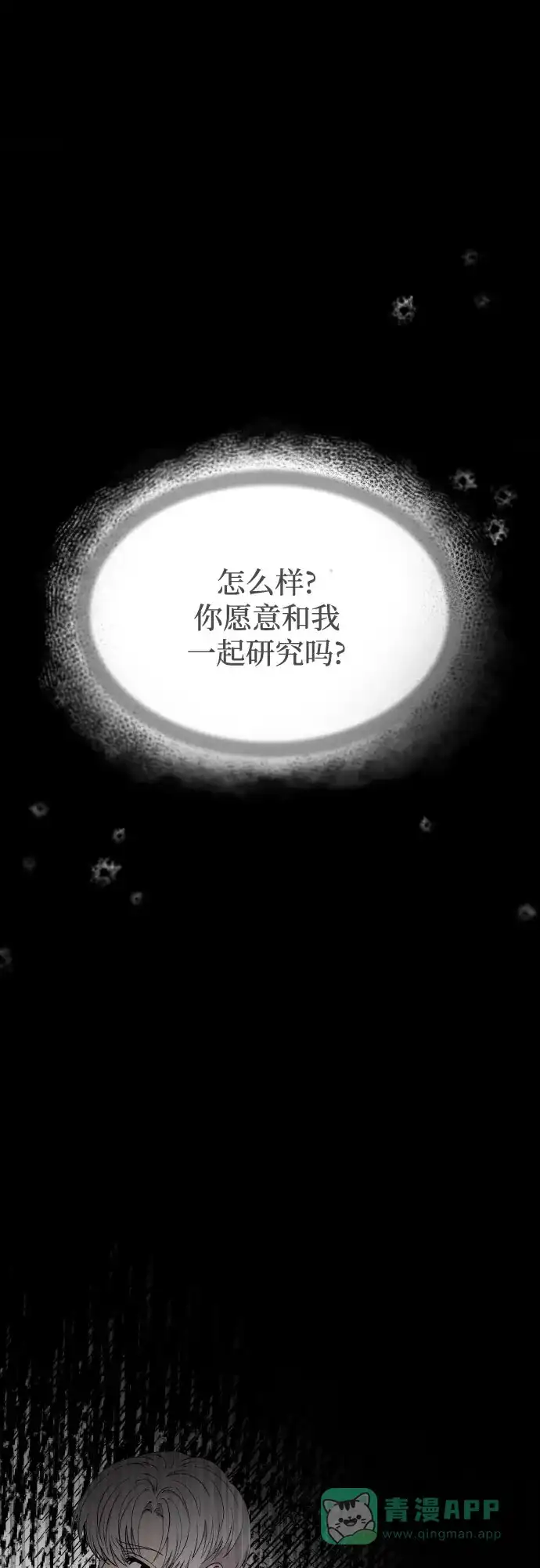 《废皇子的神秘情人》第179话 马吉拉（4） 第30页