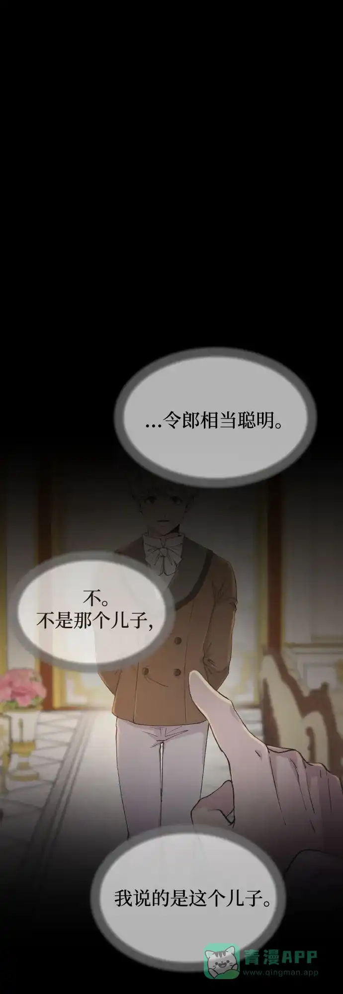 《废皇子的神秘情人》第179话 马吉拉（4） 第29页