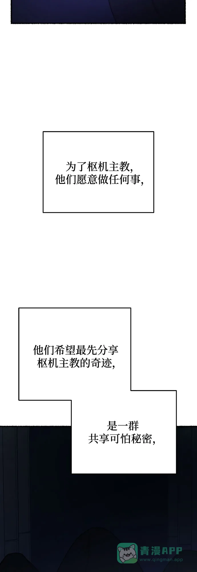 《废皇子的神秘情人》第179话 马吉拉（4） 第19页