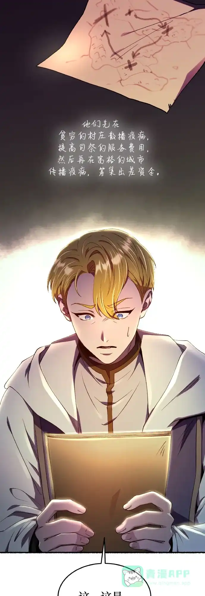 《废皇子的神秘情人》第179话 马吉拉（4） 第64页