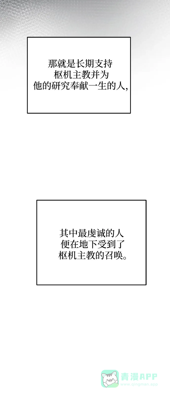 《废皇子的神秘情人》第179话 马吉拉（4） 第16页