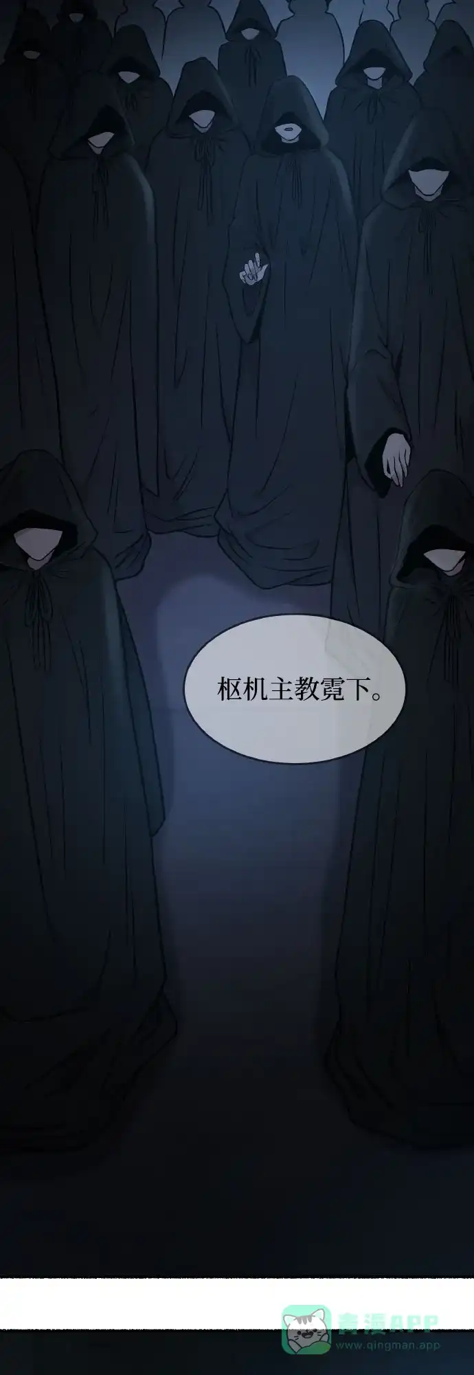 《废皇子的神秘情人》第179话 马吉拉（4） 第14页