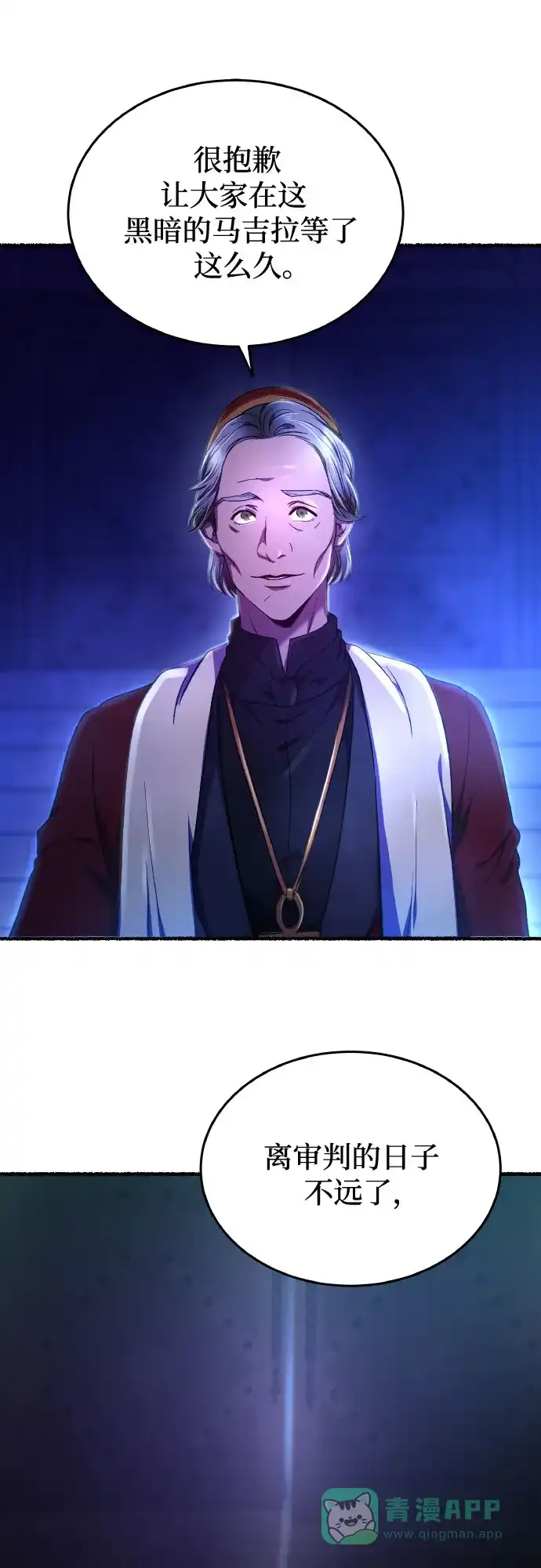 《废皇子的神秘情人》第179话 马吉拉（4） 第23页