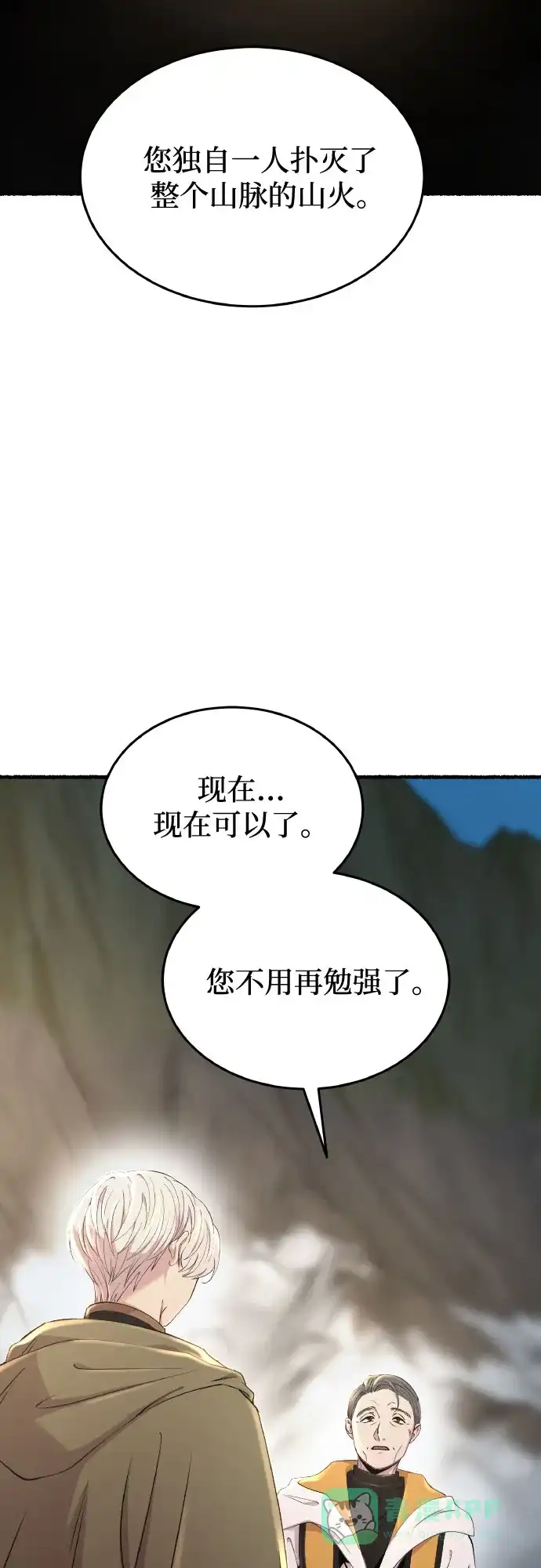《废皇子的神秘情人》第179话 马吉拉（4） 第49页