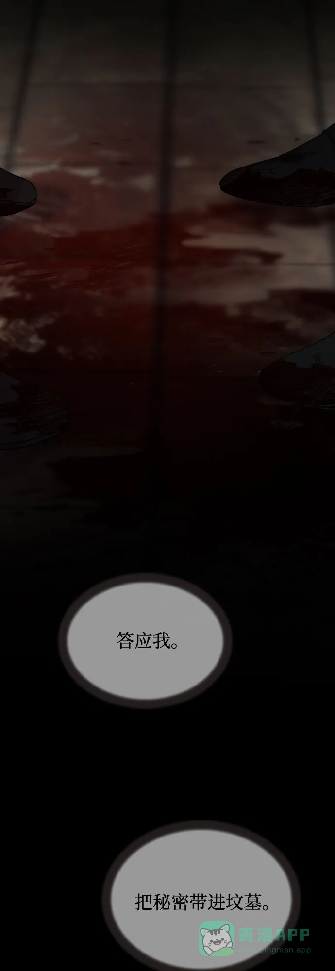 《废皇子的神秘情人》第179话 马吉拉（4） 第37页