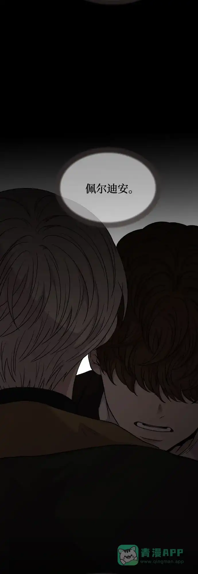 《废皇子的神秘情人》第179话 马吉拉（4） 第35页