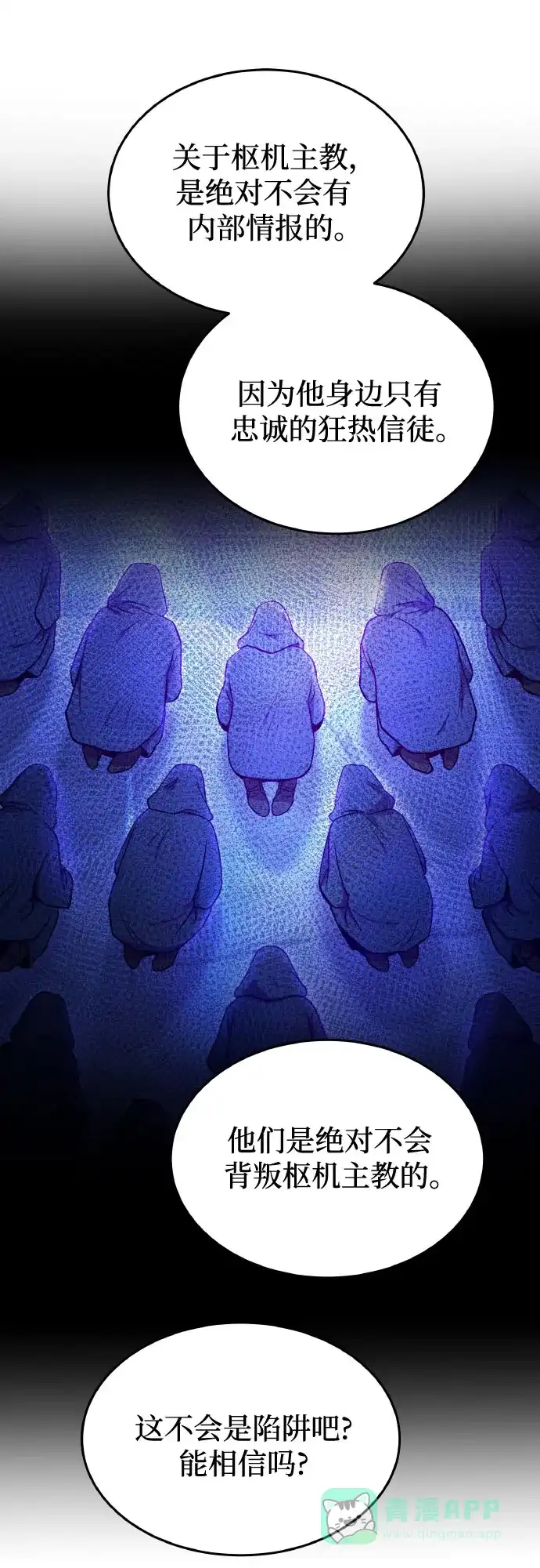 《废皇子的神秘情人》第179话 马吉拉（4） 第68页
