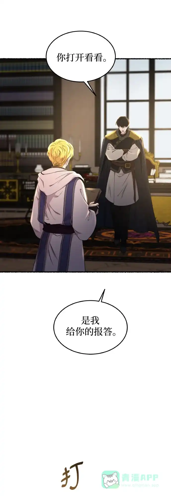 《废皇子的神秘情人》第179话 马吉拉（4） 第60页