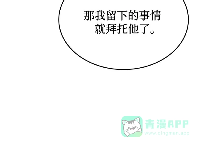 《废皇子的神秘情人》第179话 马吉拉（4） 第55页