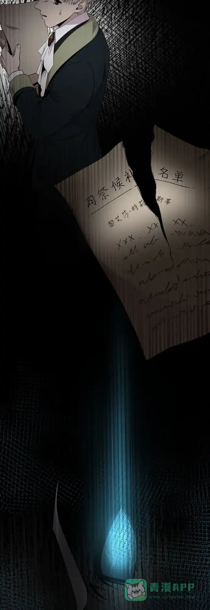 《废皇子的神秘情人》第179话 马吉拉（4） 第31页