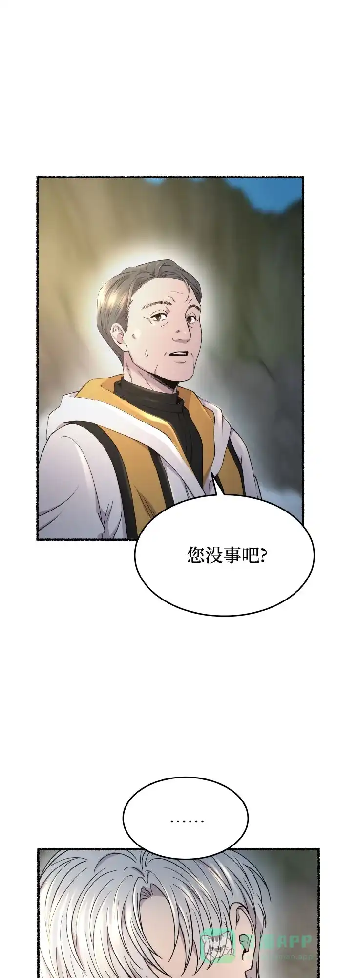 《废皇子的神秘情人》第179话 马吉拉（4） 第46页