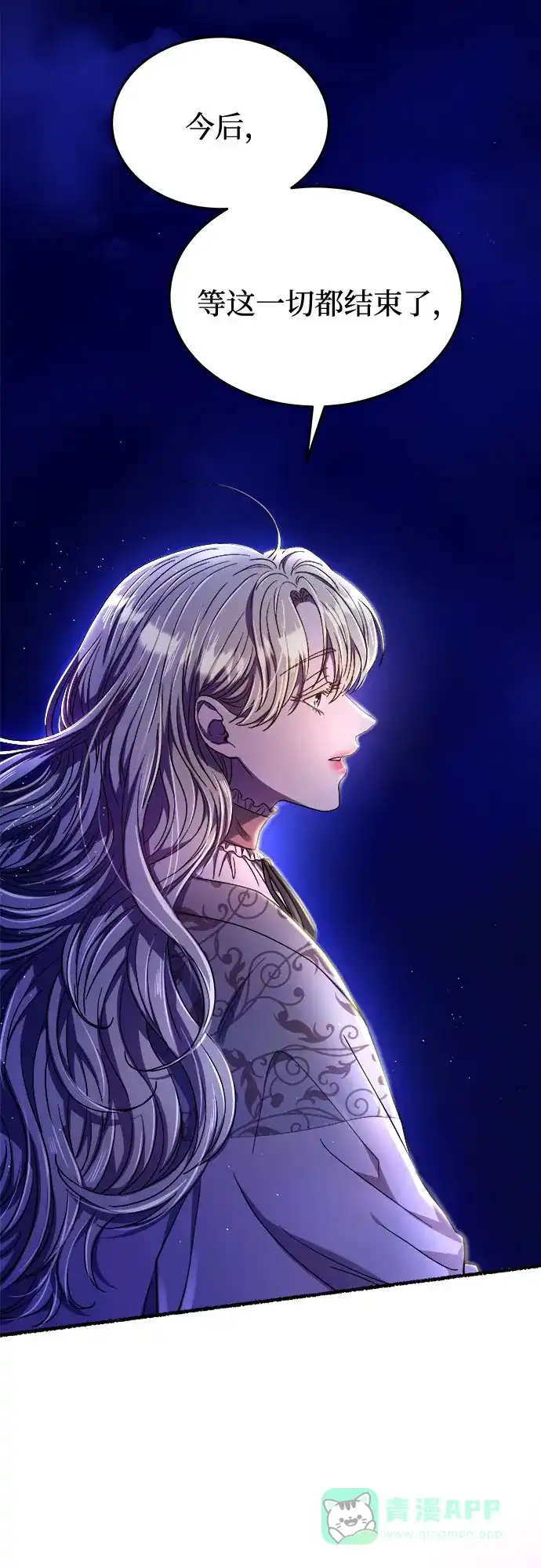 《废皇子的神秘情人》第180话 马吉拉（5） 第42页