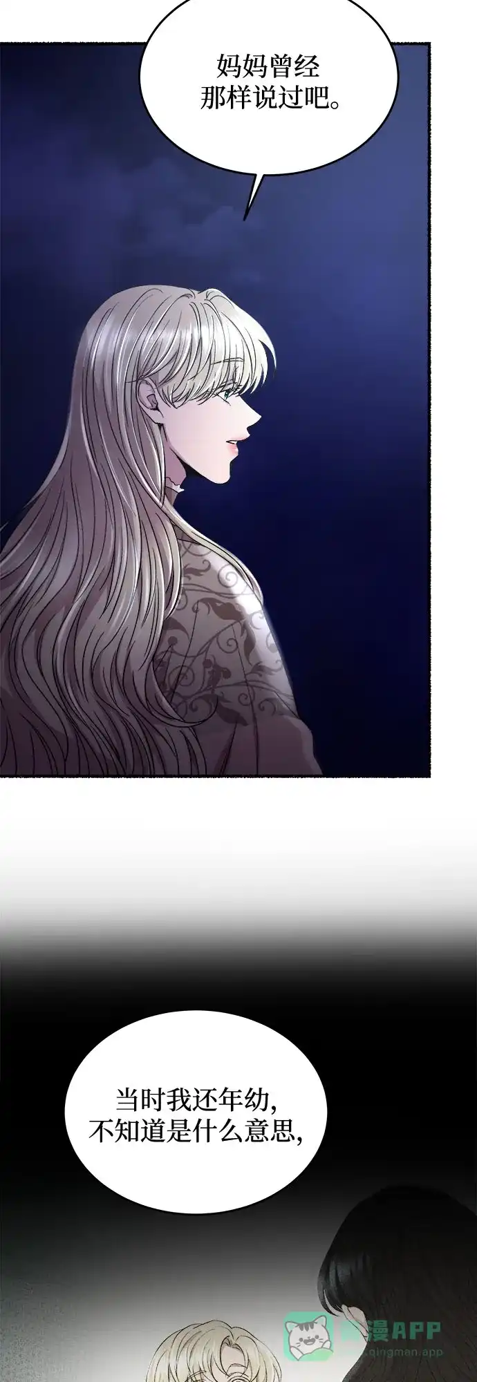 《废皇子的神秘情人》第180话 马吉拉（5） 第23页