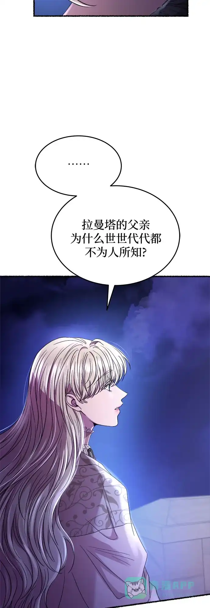 《废皇子的神秘情人》第180话 马吉拉（5） 第7页