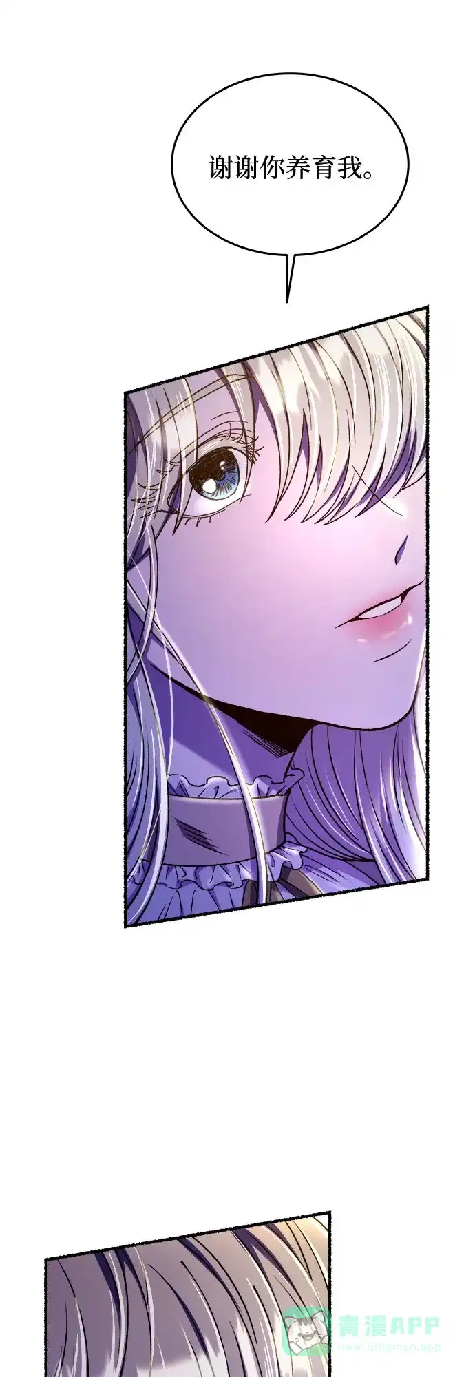 《废皇子的神秘情人》第180话 马吉拉（5） 第51页