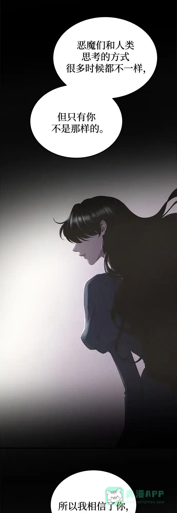 《废皇子的神秘情人》第180话 马吉拉（5） 第21页