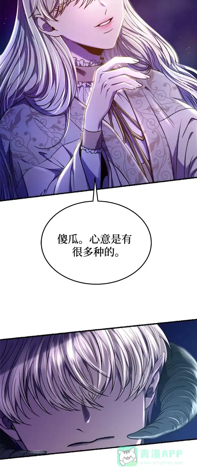 《废皇子的神秘情人》第180话 马吉拉（5） 第55页