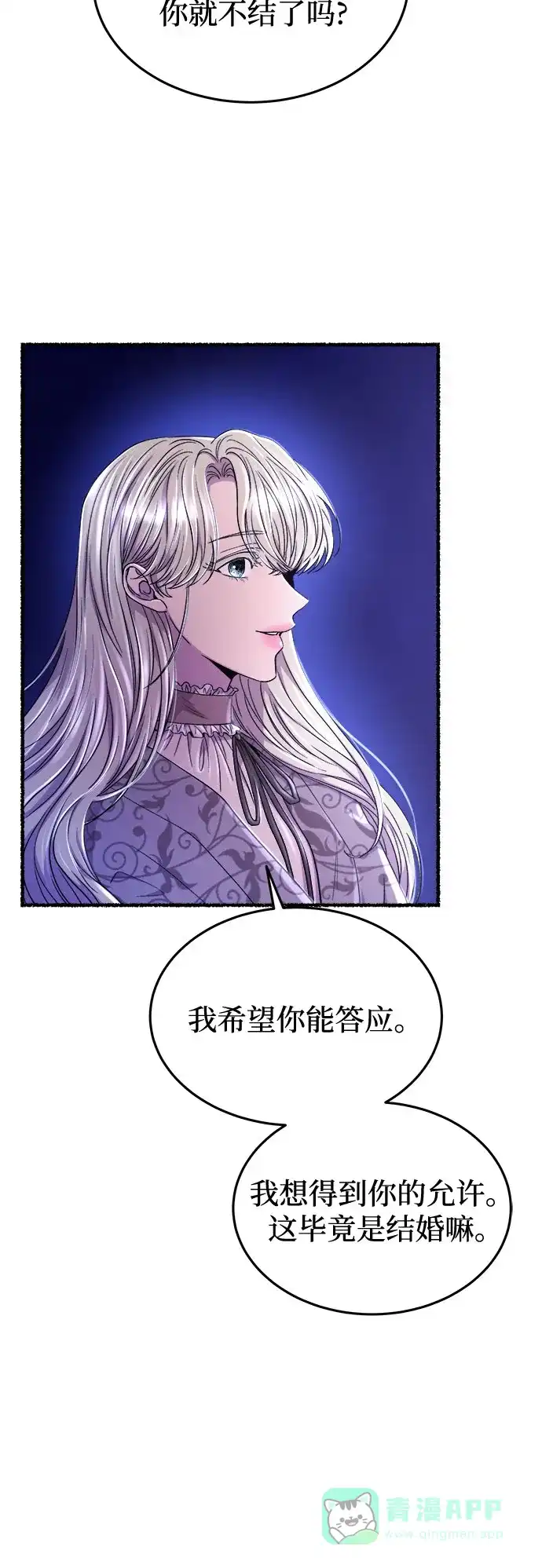 《废皇子的神秘情人》第180话 马吉拉（5） 第44页
