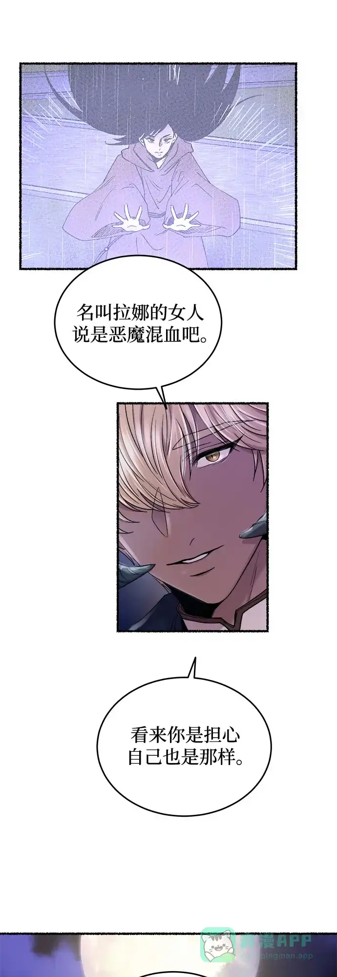 《废皇子的神秘情人》第180话 马吉拉（5） 第14页