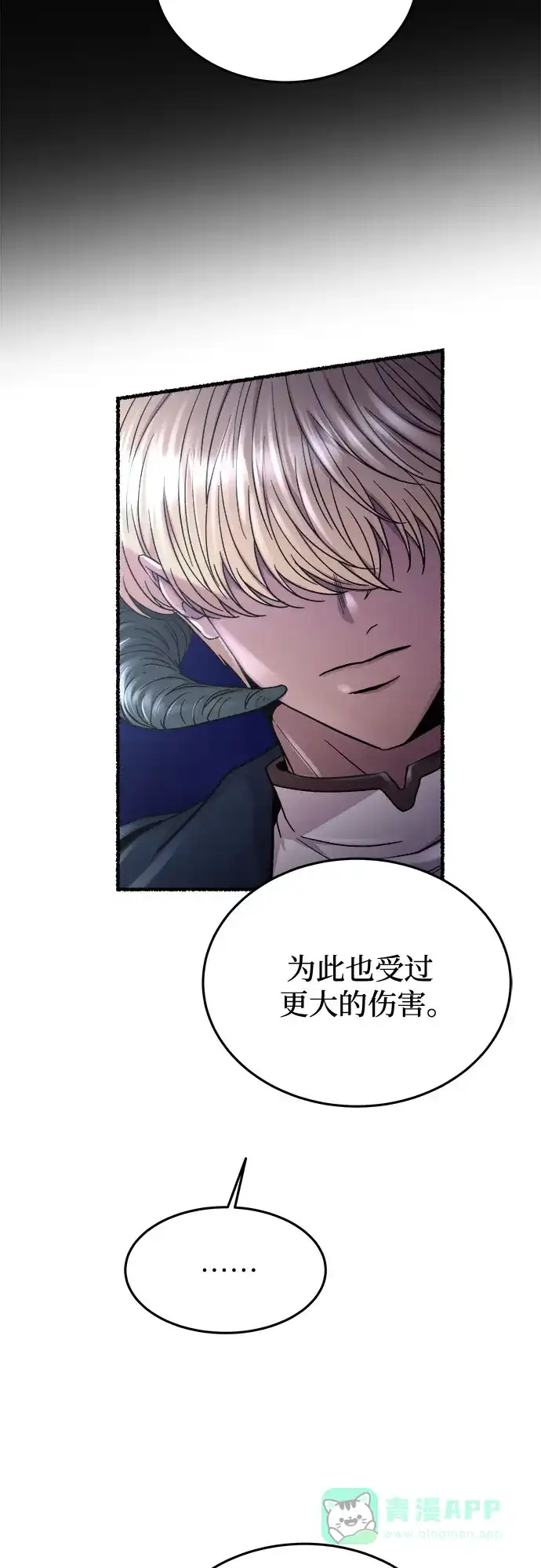 《废皇子的神秘情人》第180话 马吉拉（5） 第22页